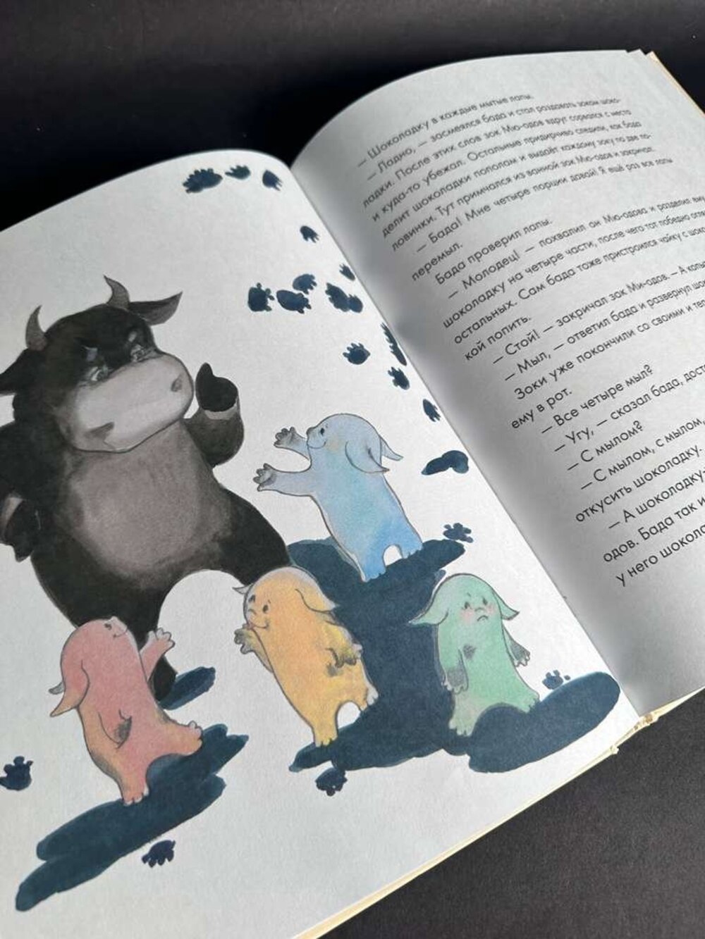 Зоки и Бада. Тюхтяева И., Тюхтяев Л. - Picture 2 of 2